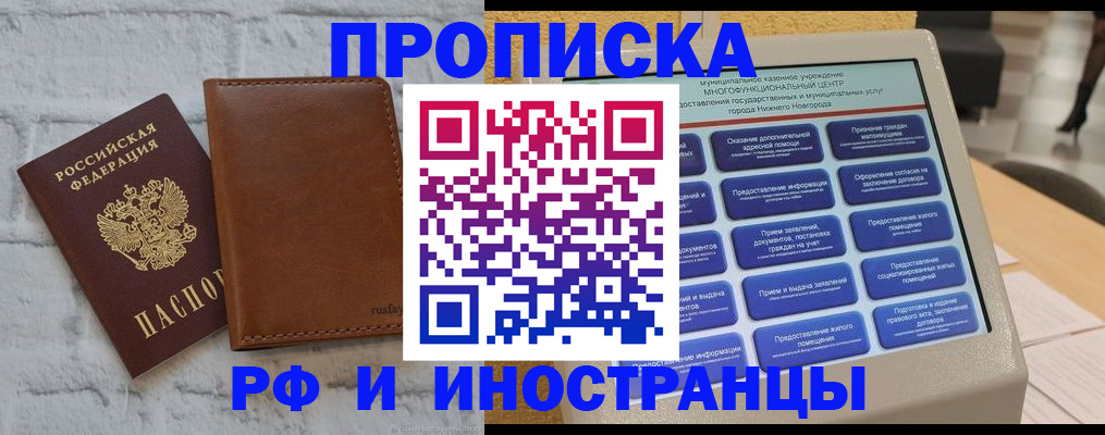 временная регистрация недорого в Мурманске