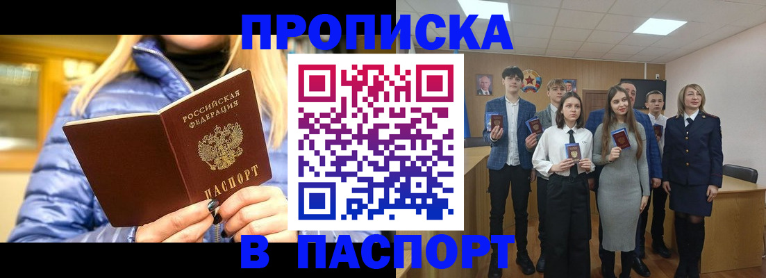 временная регистрация поиск в Мурманске