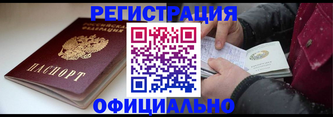 прописка гарантия в Мурманске