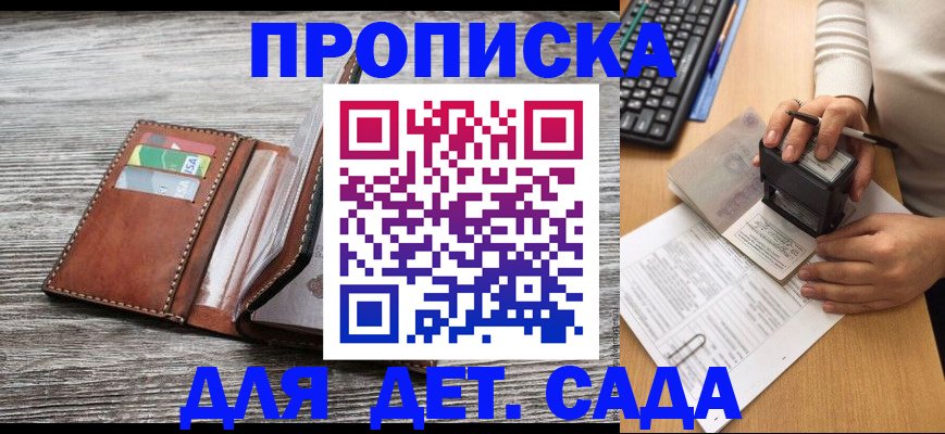 купить прописку в Мурманске