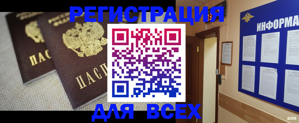 прописка для школы в Мурманске