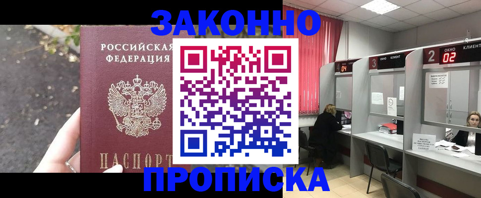 прописка для школы в Мурманске