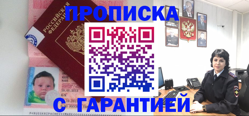 временная регистрация надежно в Мурманске