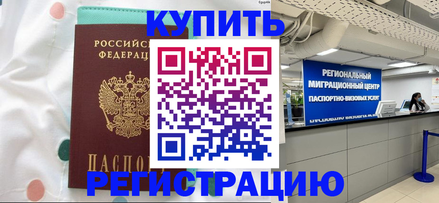 временная регистрация для всех в Мурманске