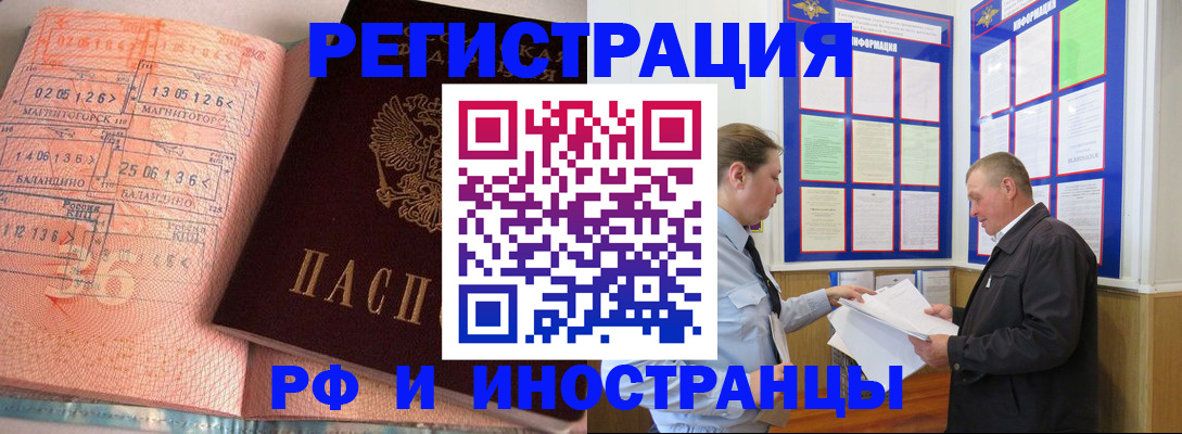 прописка иностранных граждан в Мурманске