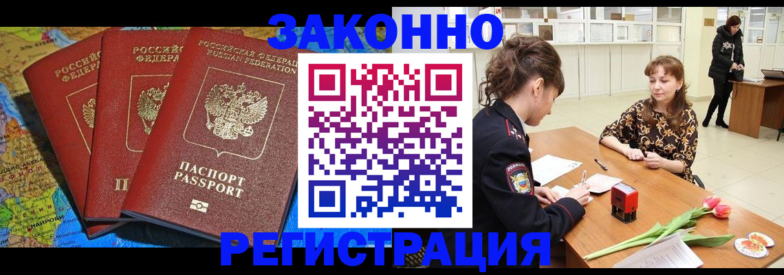 временная регистрация в Мурманске